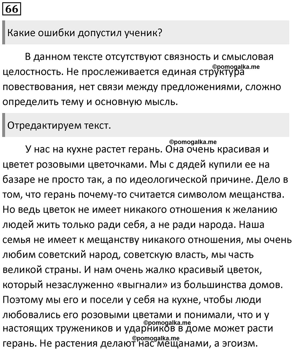 Упражнение №66 — решение 1