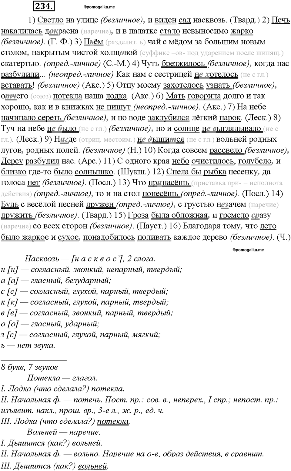 Упражнение №234 — решение 3