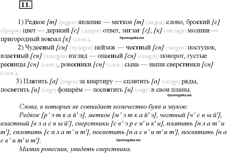 Упражнение №11 — решение 2