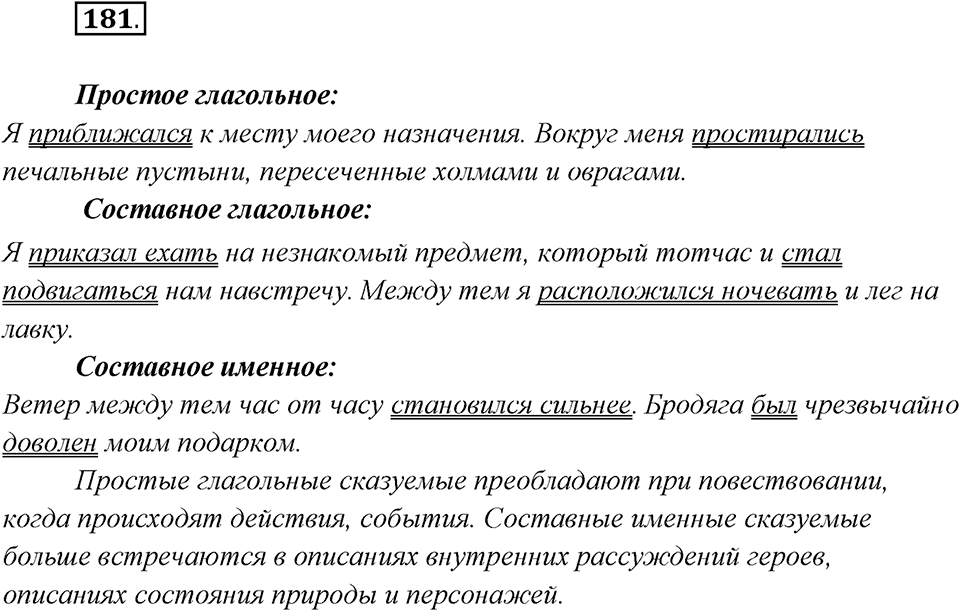 Упражнение №181 — решение 2