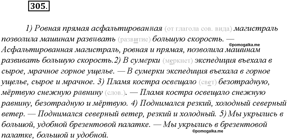Упражнение №305 — решение 3