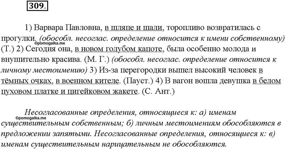 Упражнение №309 — решение 3