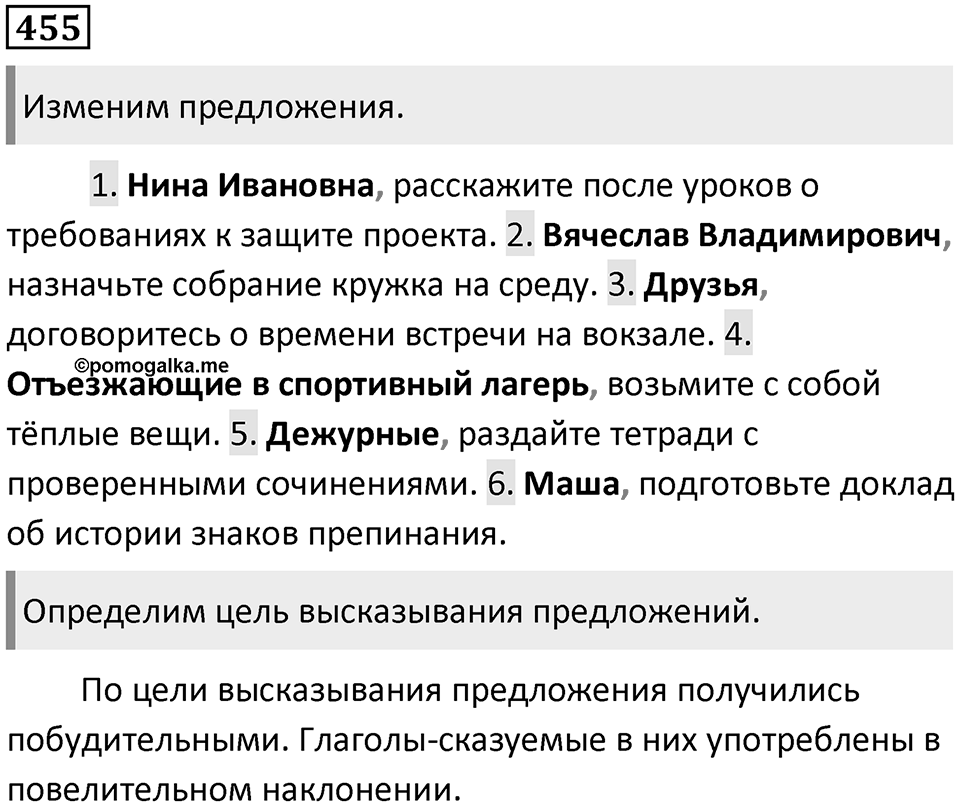 Упражнение №455 — решение 1
