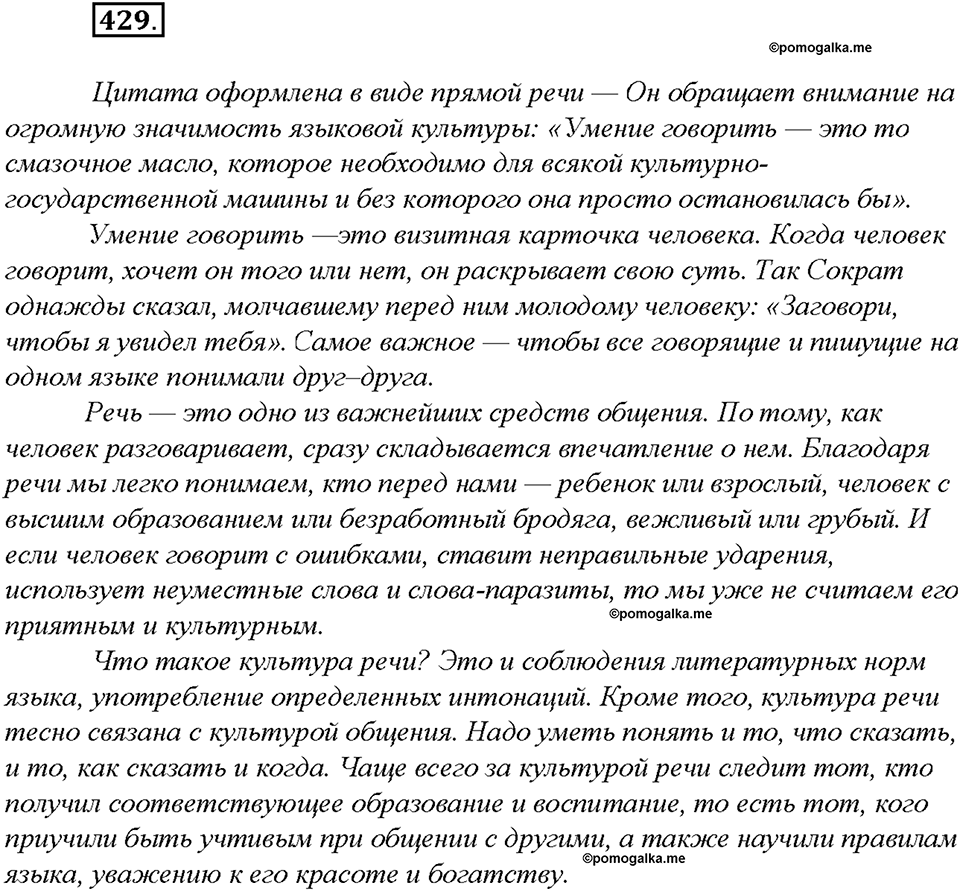 Упражнение №429 — решение 3