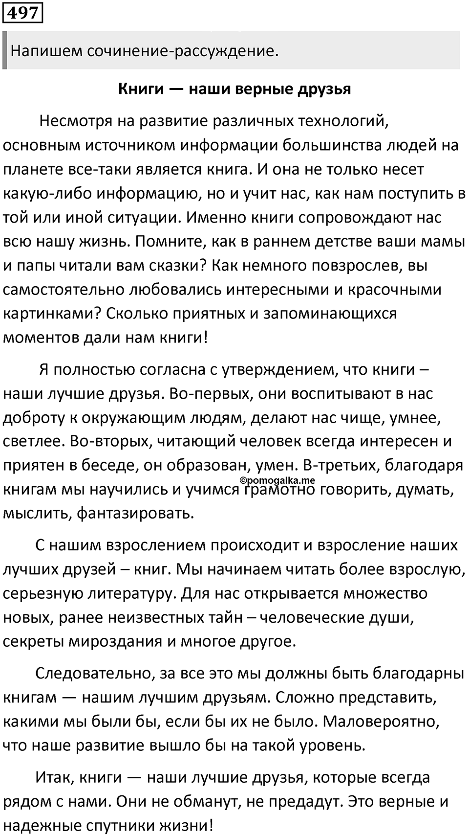 Упражнение №497 — решение 1