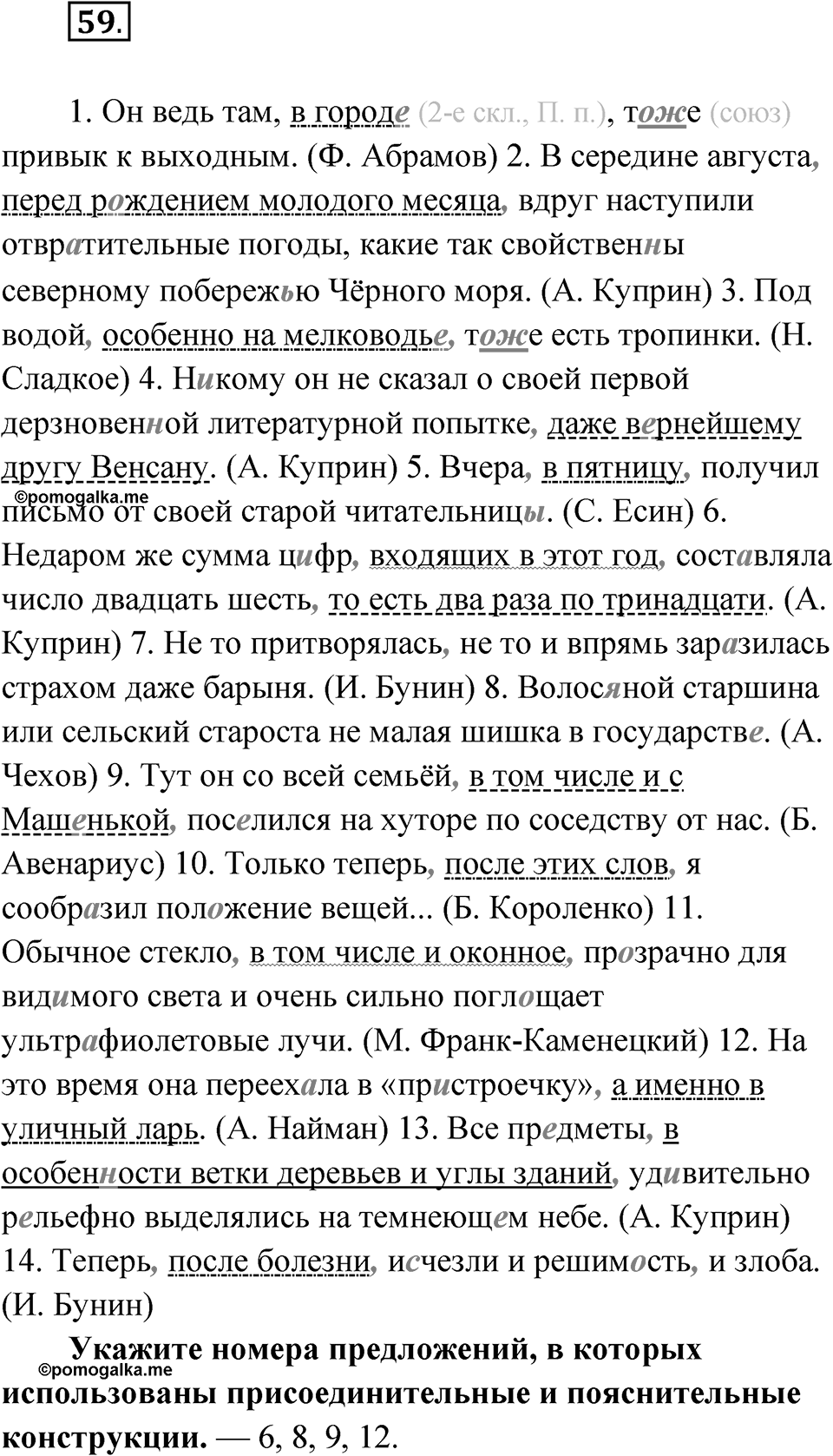 Упражнение 59 — решение 1