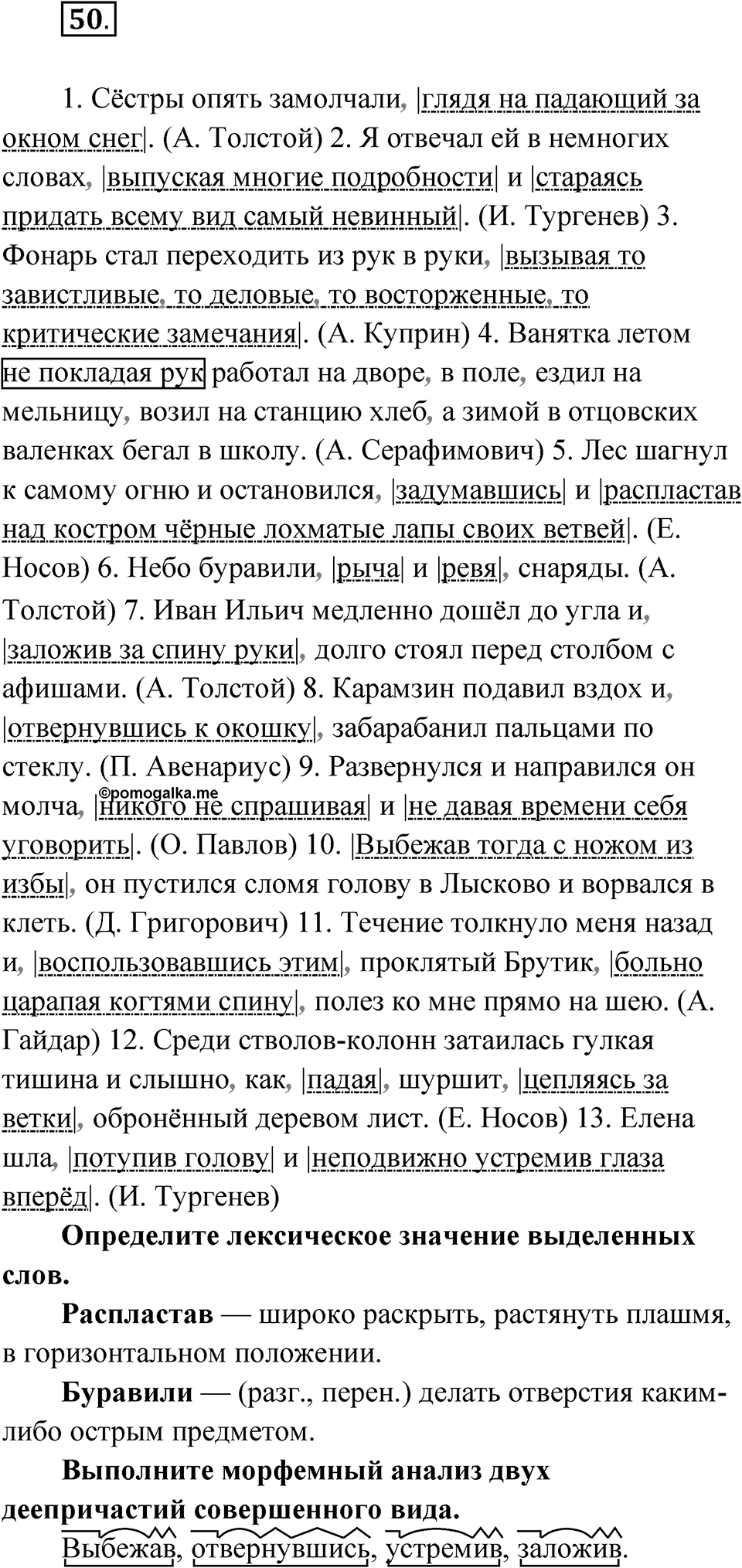 Упражнение 50 — решение 1