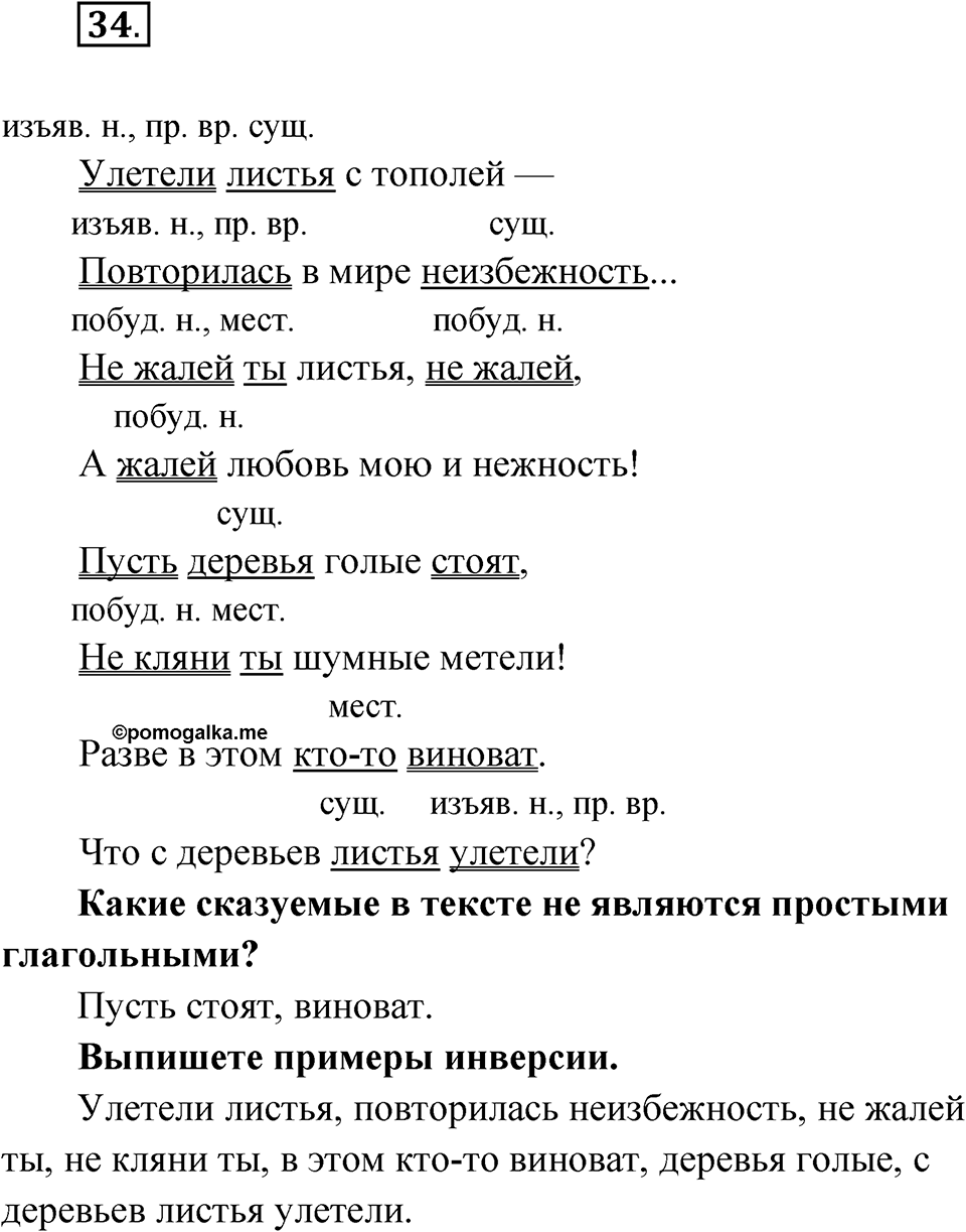 Упражнение 34 — решение 1