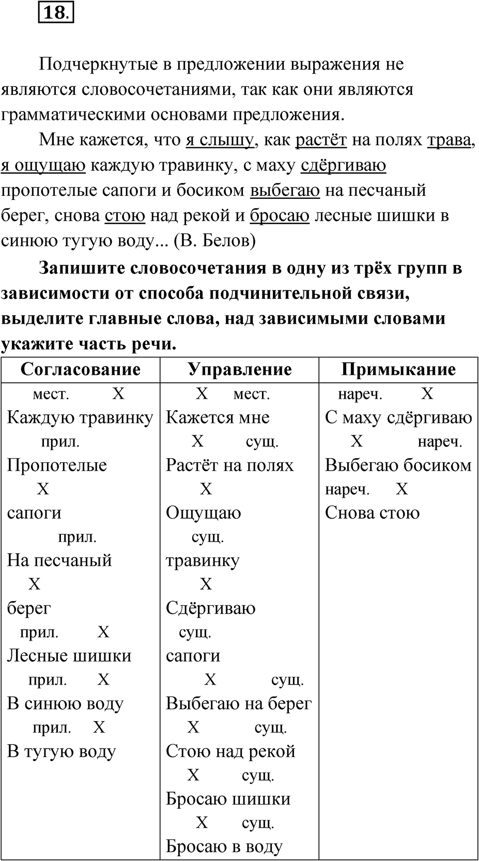 Упражнение 18 — решение 1