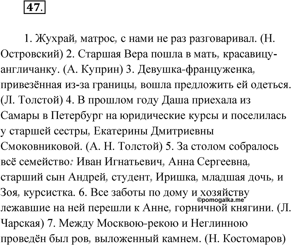 Упражнение 47 — решение 1