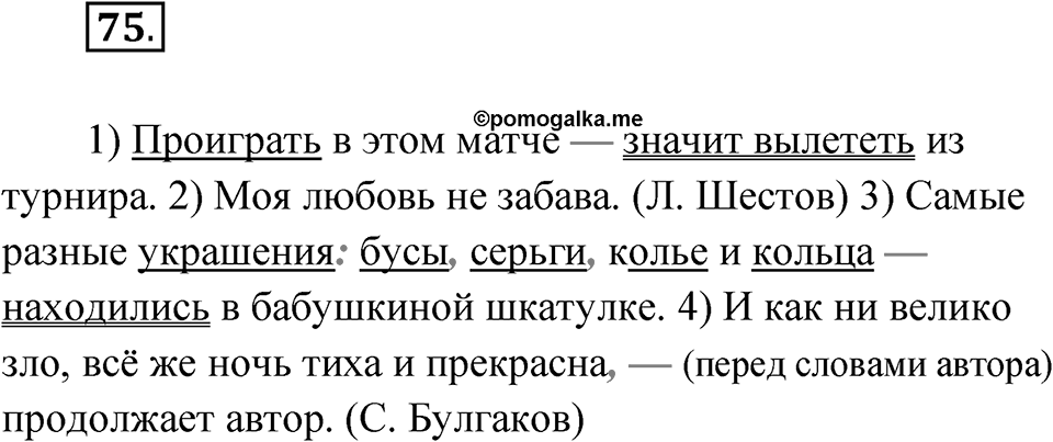 Упражнение 75 — решение 1