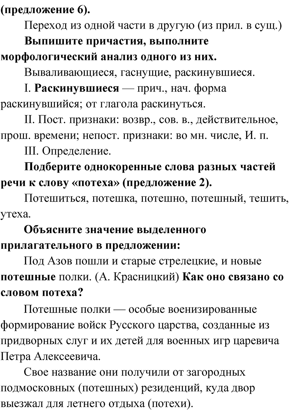Упражнение 71 — решение 2