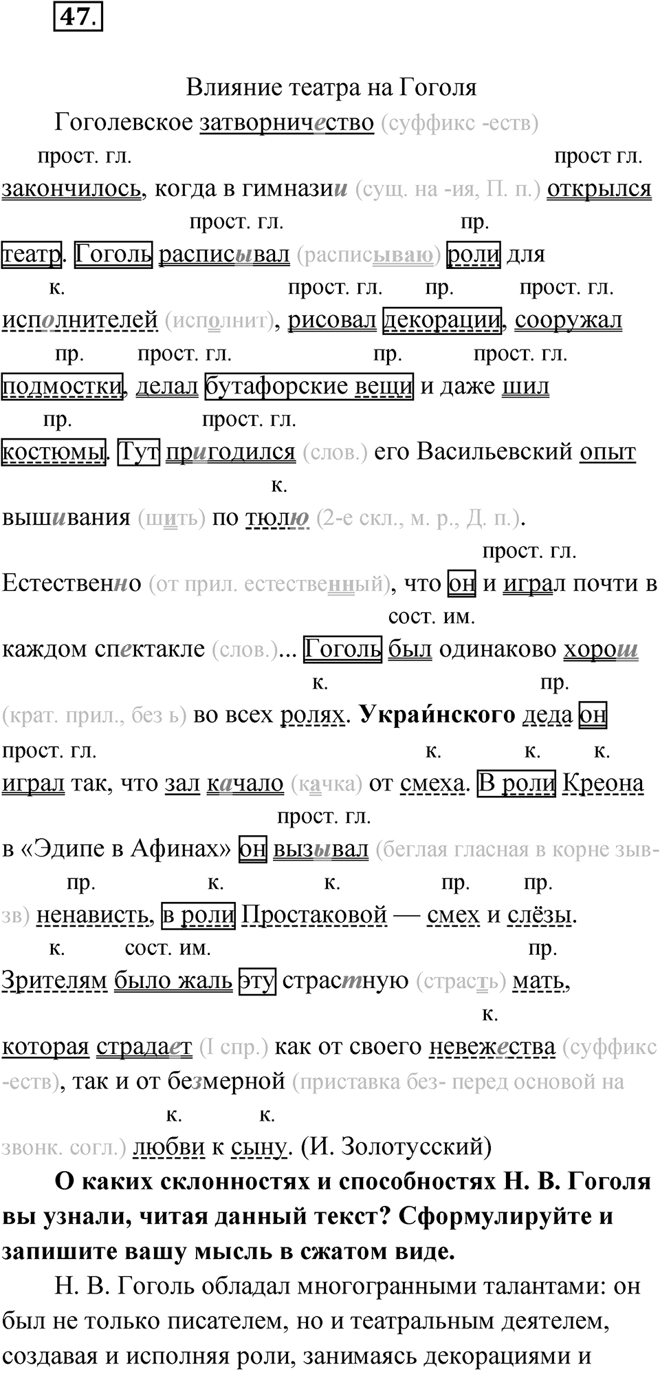 Упражнение 47 — решение 1
