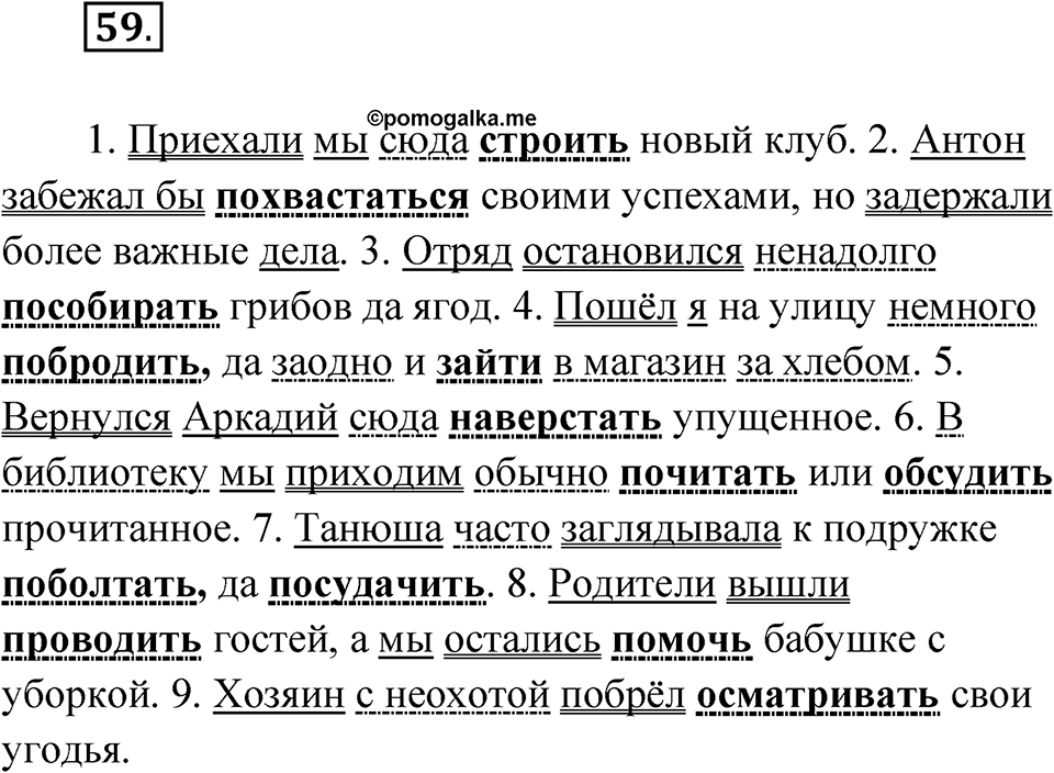 Упражнение 59 — решение 1