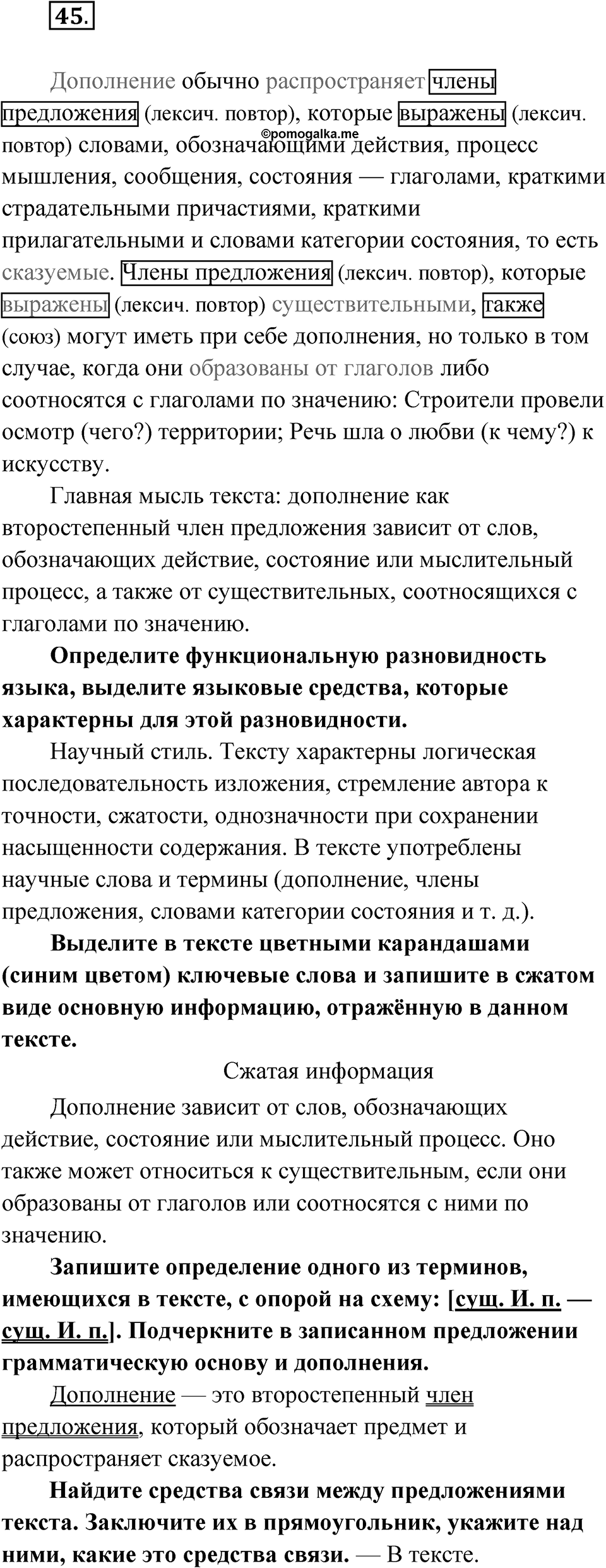 Упражнение 45 — решение 1
