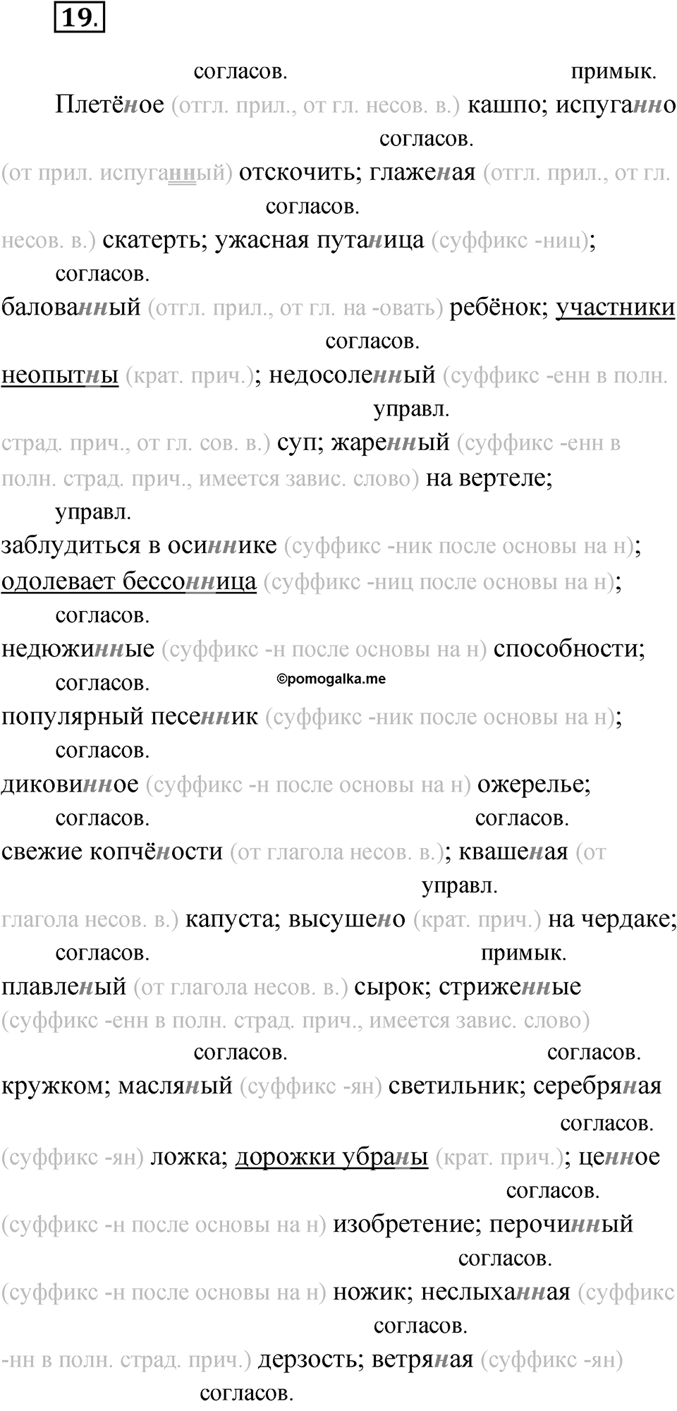 Упражнение 19 — решение 1