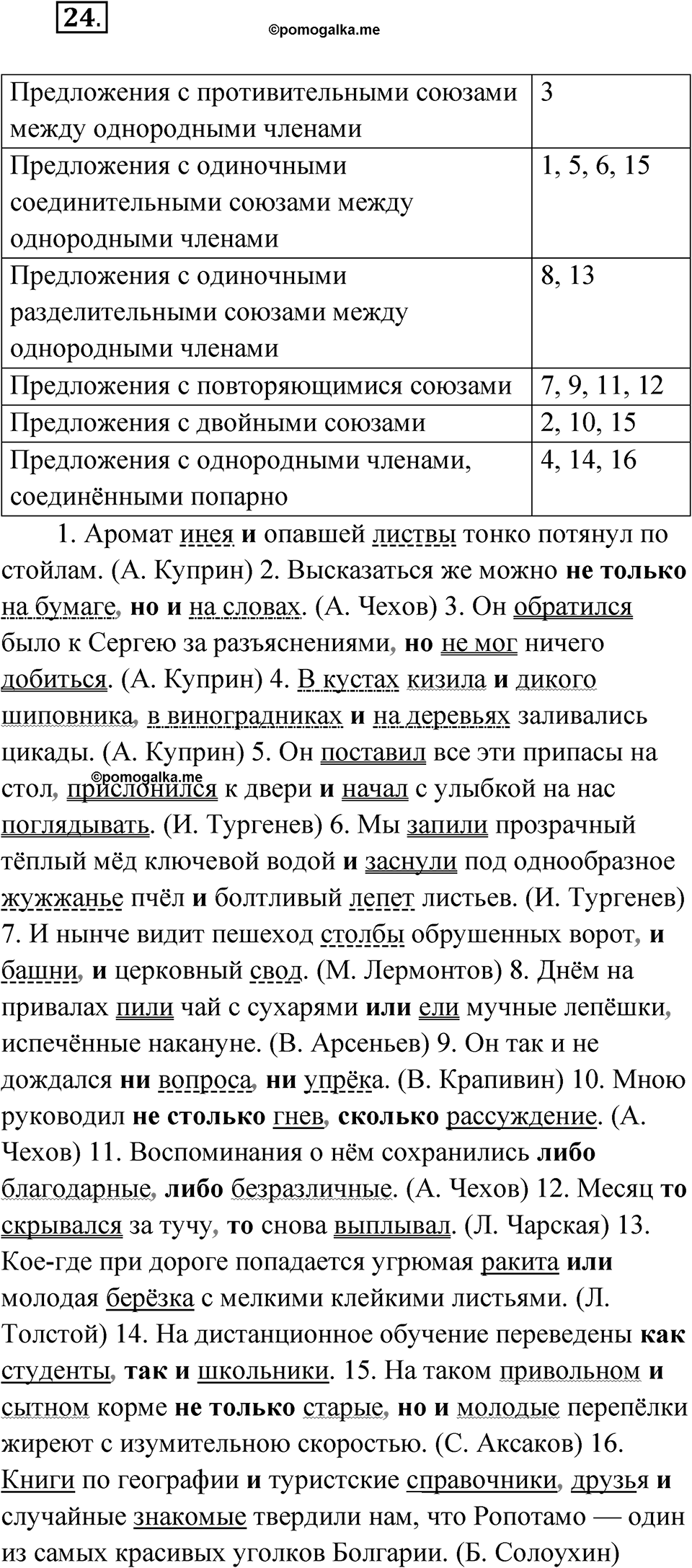 Упражнение 24 — решение 1