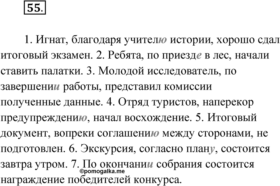 Упражнение 55 — решение 1