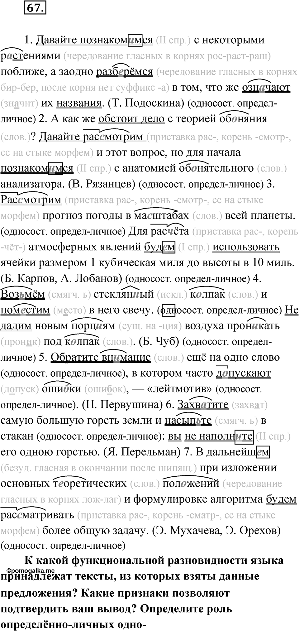 Упражнение 67 — решение 1