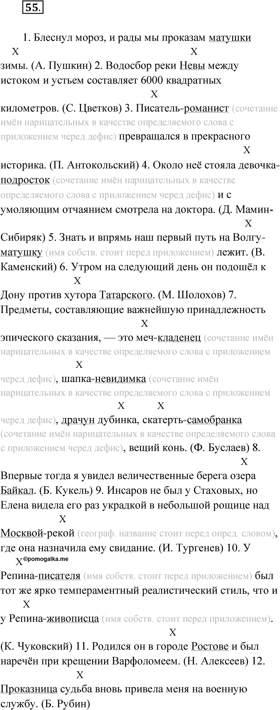 Упражнение 55 — решение 1