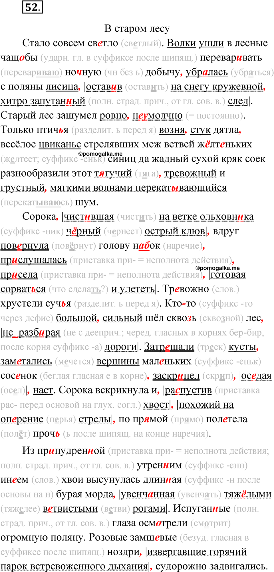 Упражнение 52 — решение 1