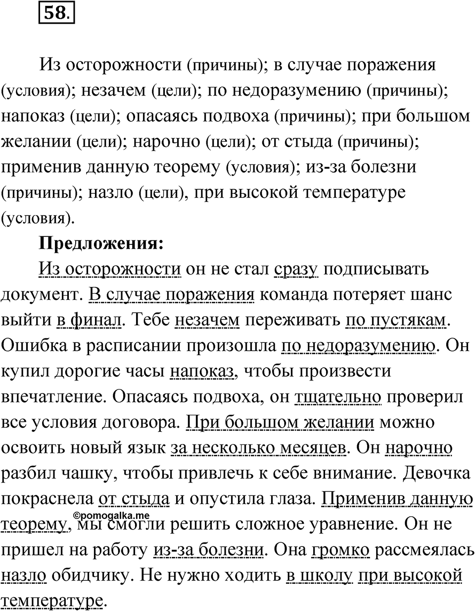 Упражнение 58 — решение 1