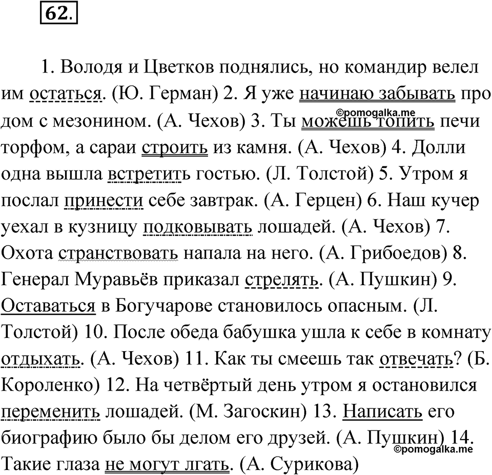 Упражнение 62 — решение 1