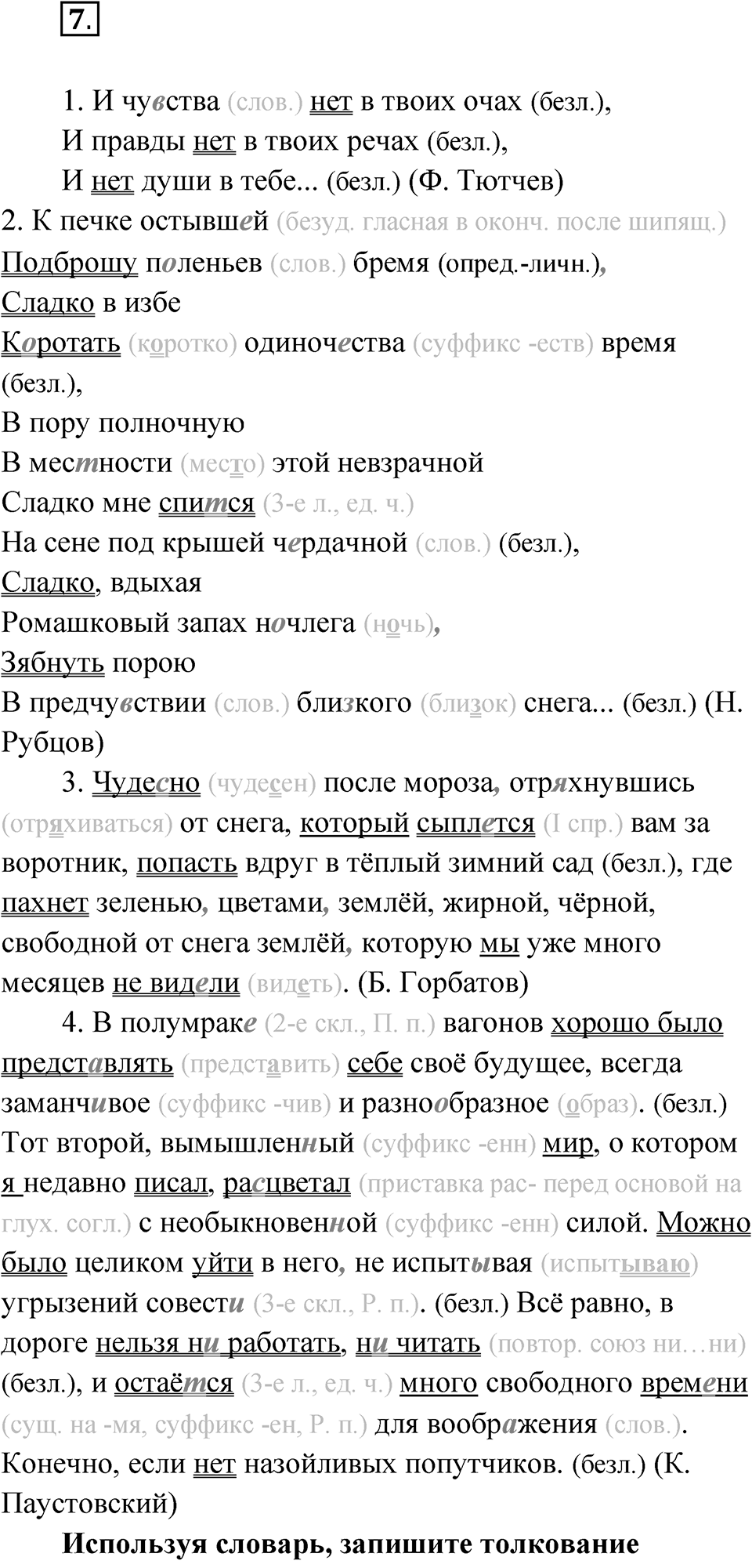Упражнение 7 — решение 1