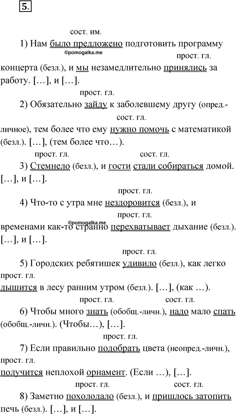 Упражнение 5 — решение 1