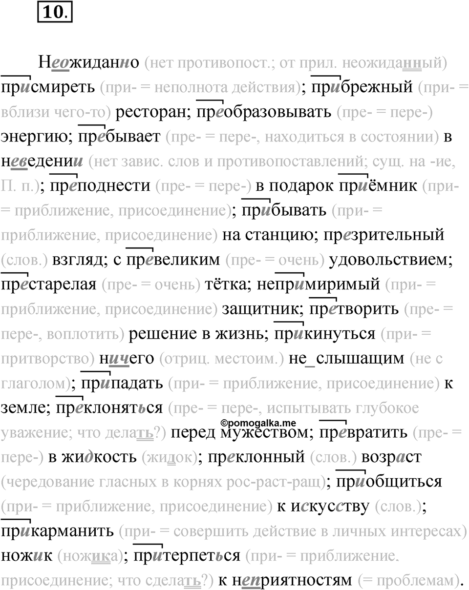 Упражнение 10 — решение 1
