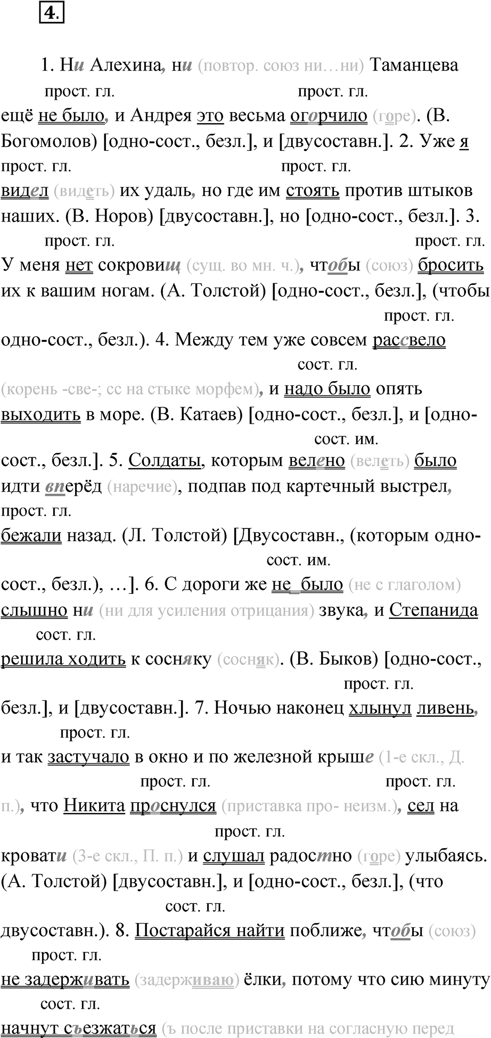 Упражнение 4 — решение 1