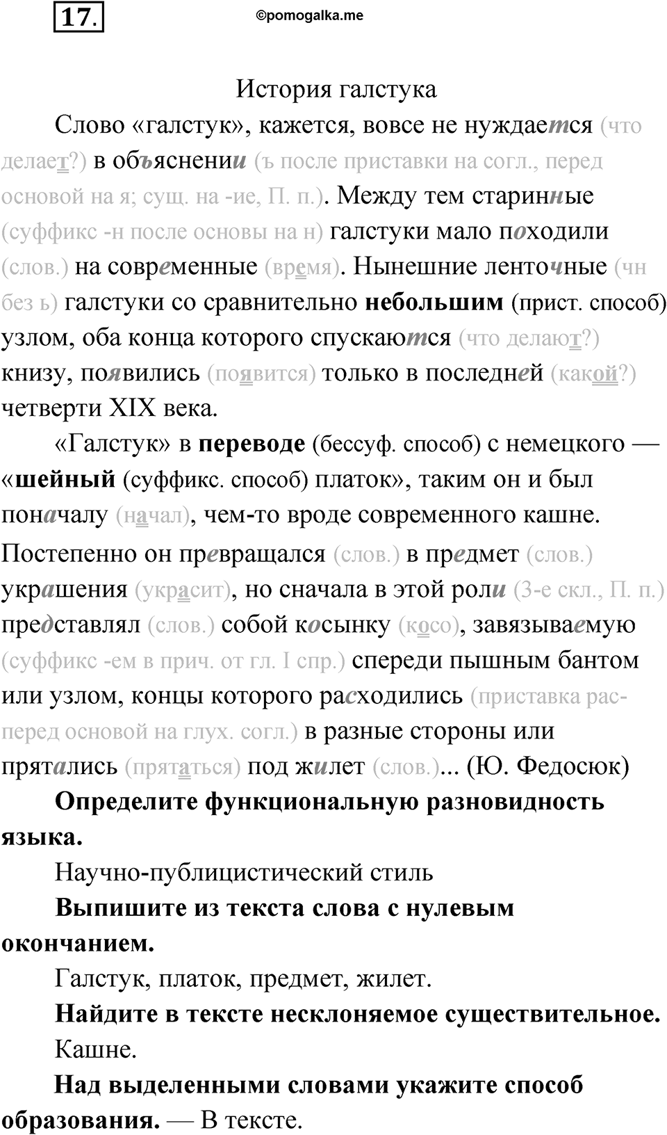 Упражнение 17 — решение 1