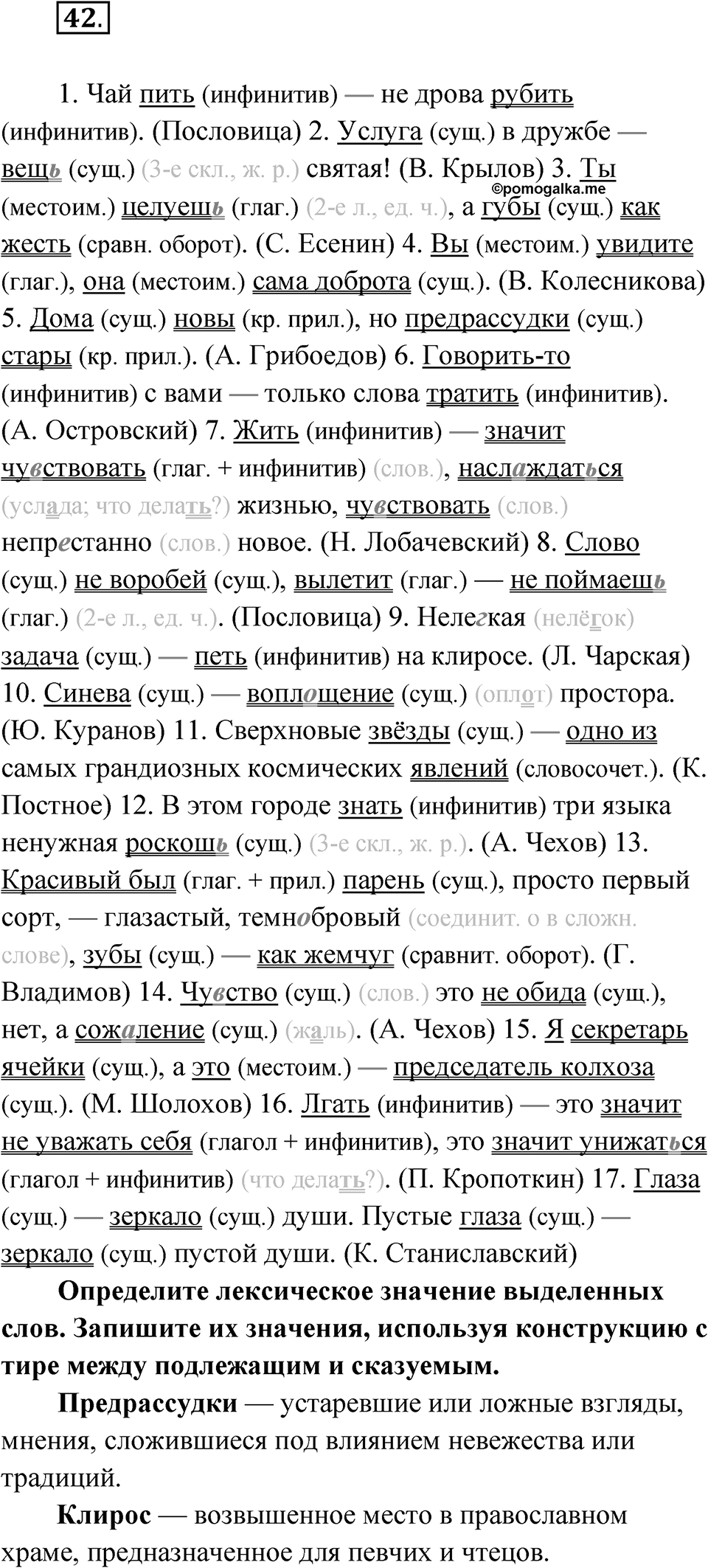 Упражнение 42 — решение 1