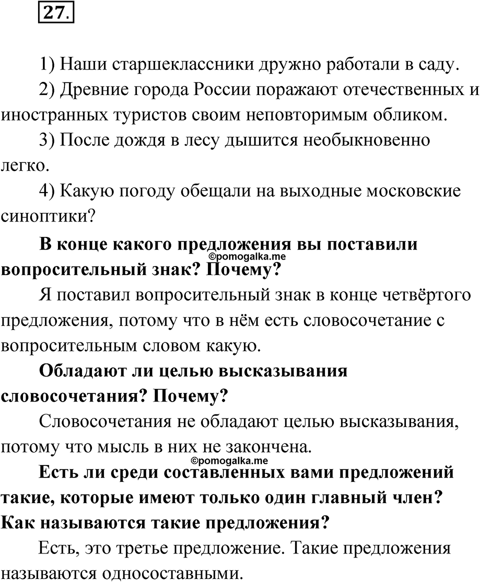 Упражнение 27 — решение 1