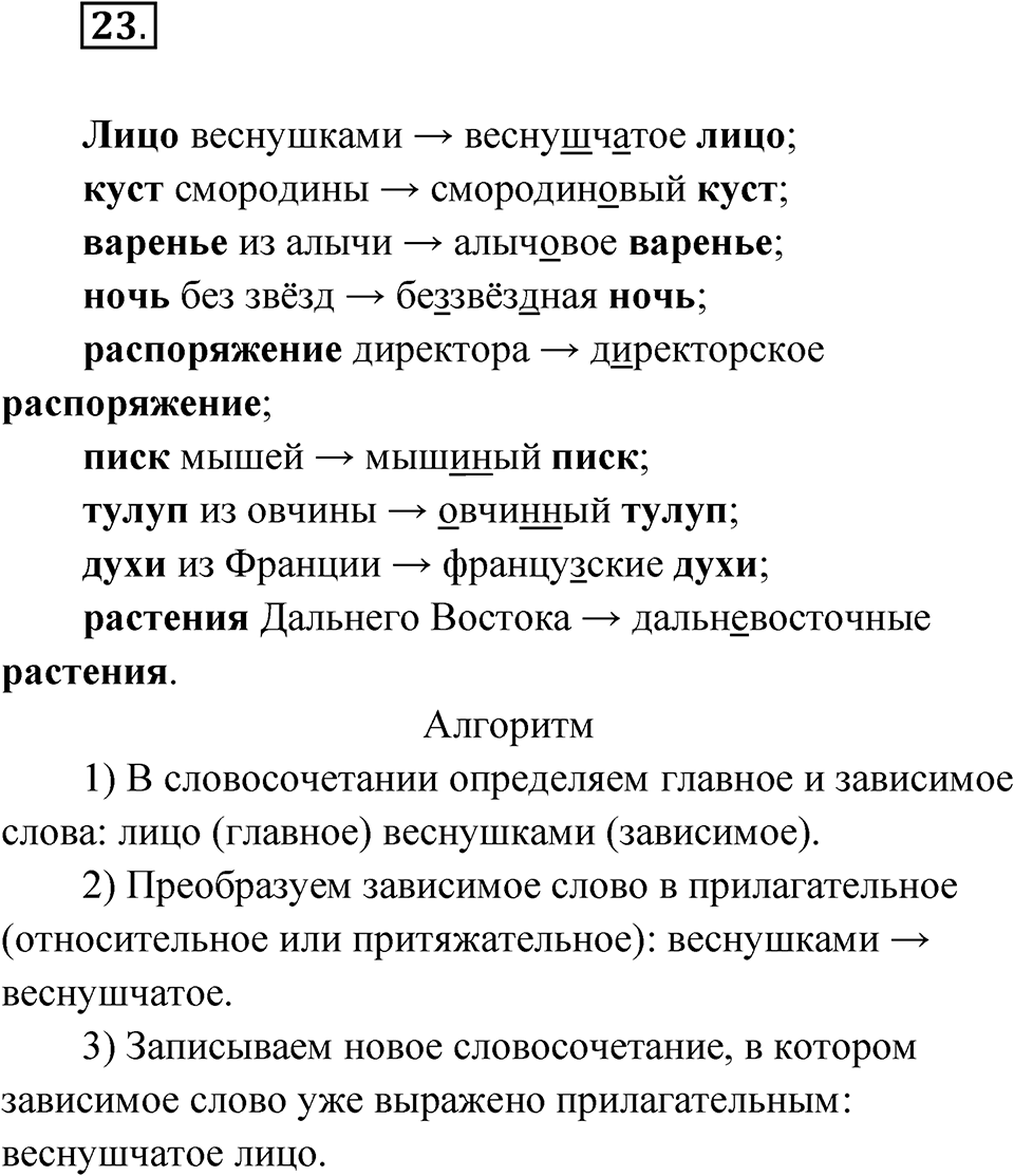 Упражнение 23 — решение 1