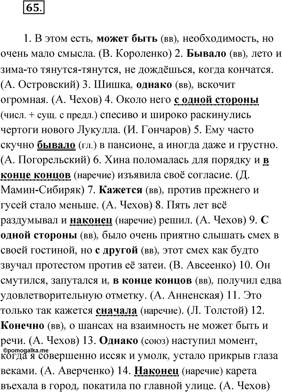 Упражнение 65 — решение 1
