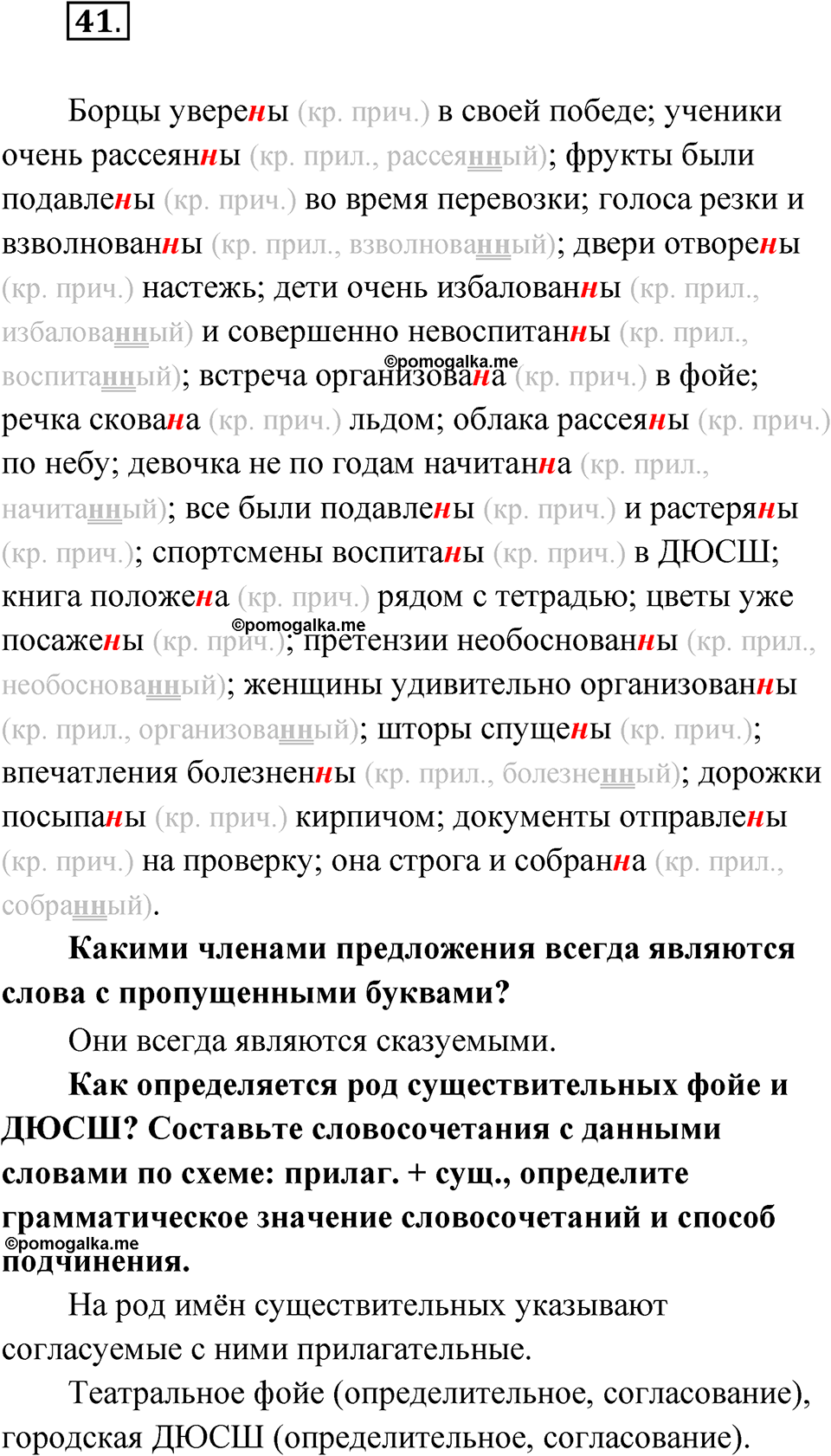 Упражнение 41 — решение 1