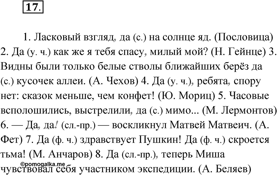 Упражнение 17 — решение 1
