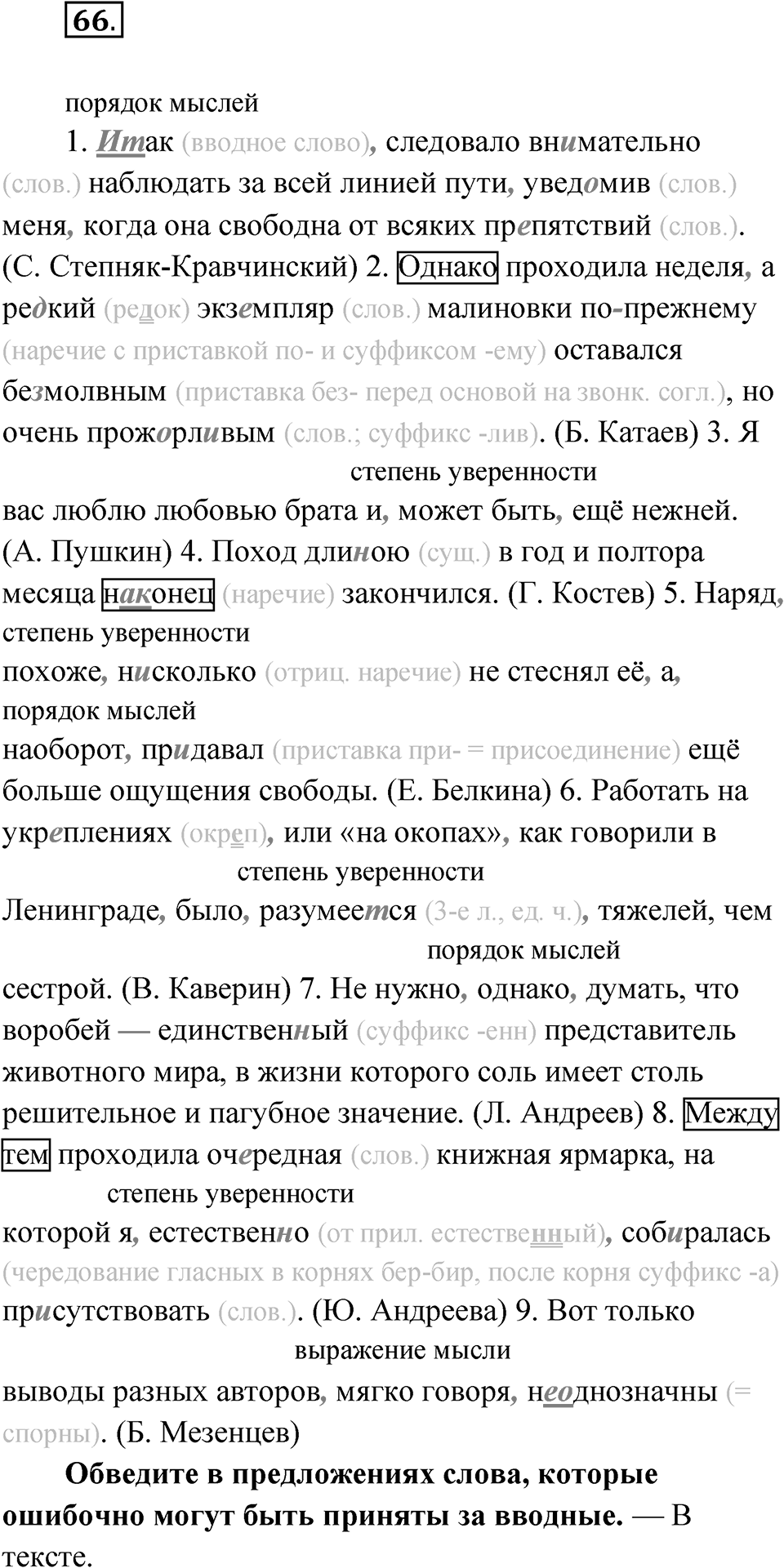 Упражнение 66 — решение 1