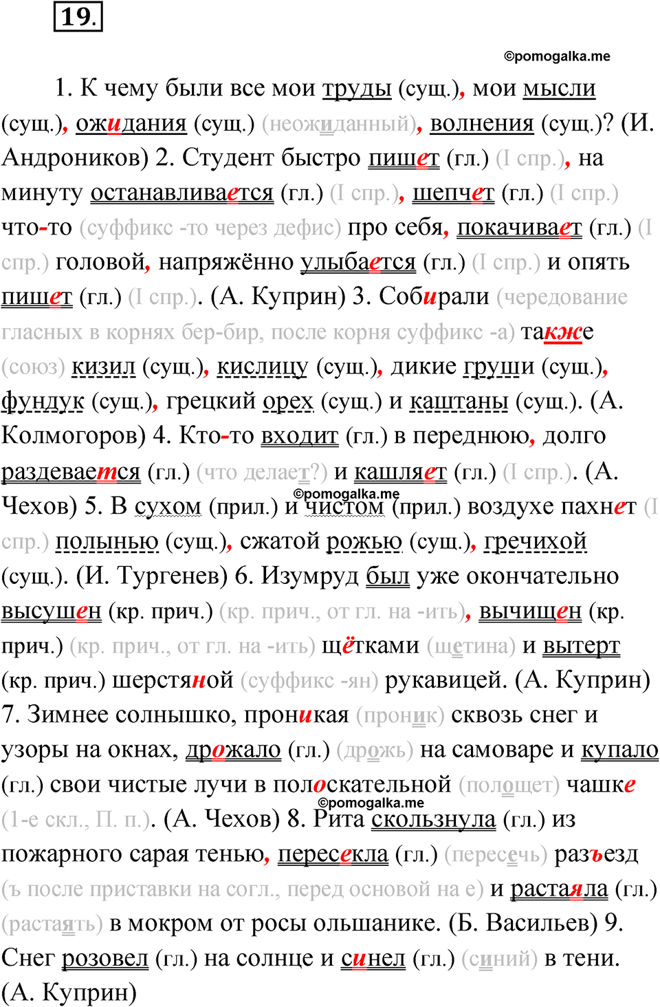 Упражнение 19 — решение 1