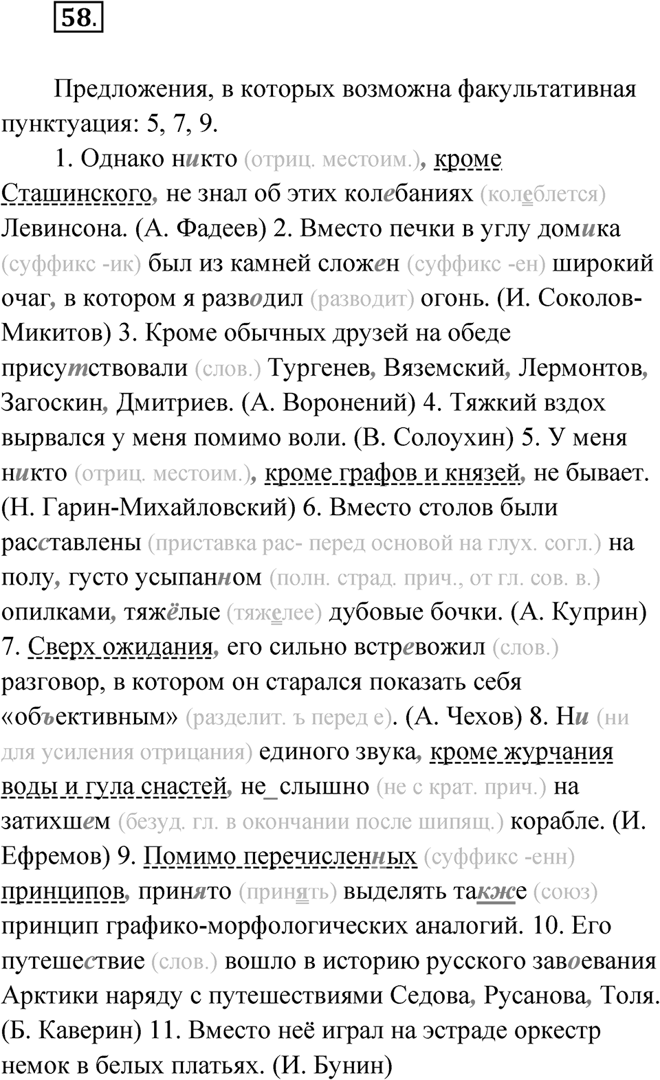 Упражнение 58 — решение 1