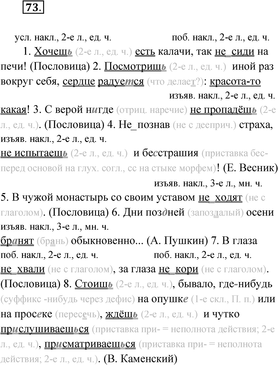 Упражнение 73 — решение 1