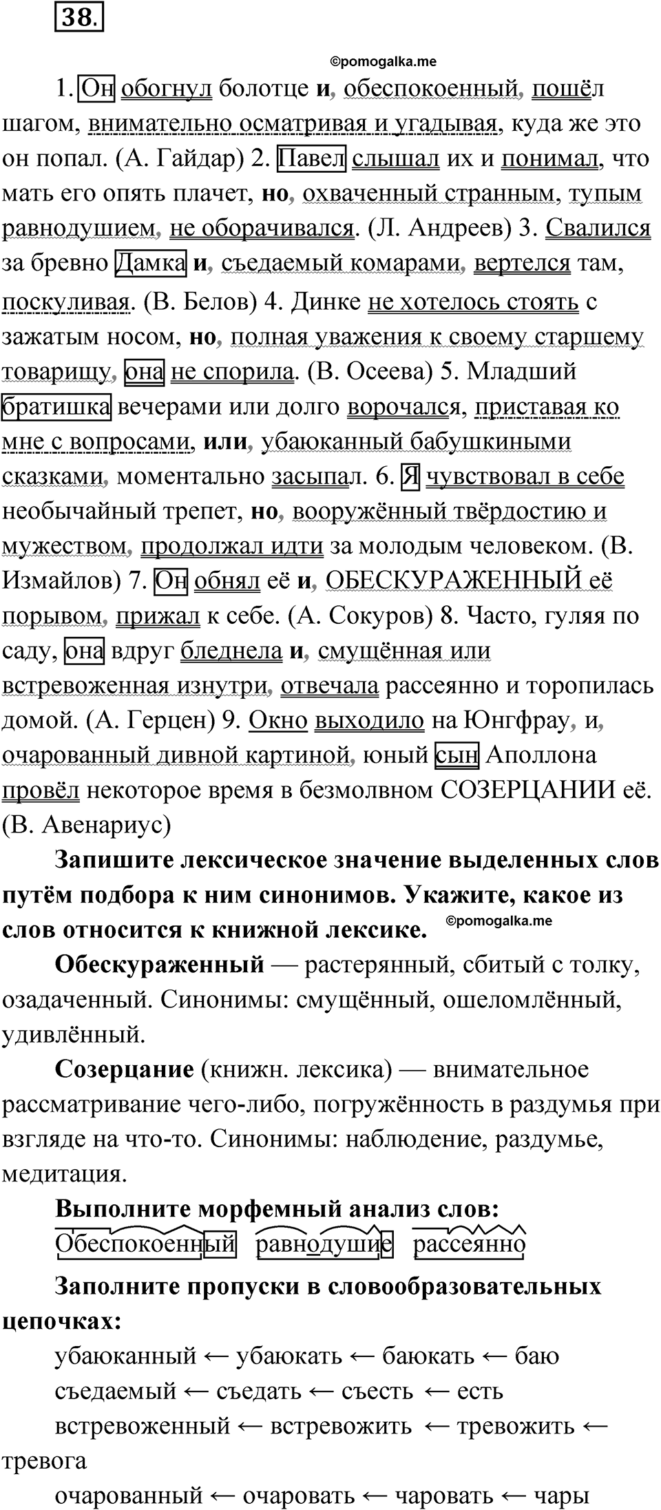 Упражнение 38 — решение 1