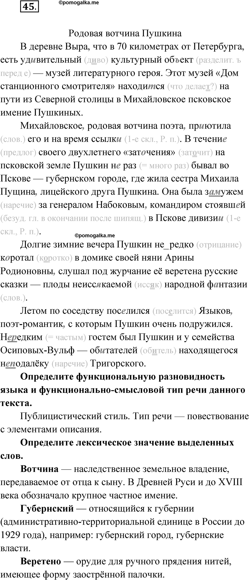 Упражнение 45 — решение 1
