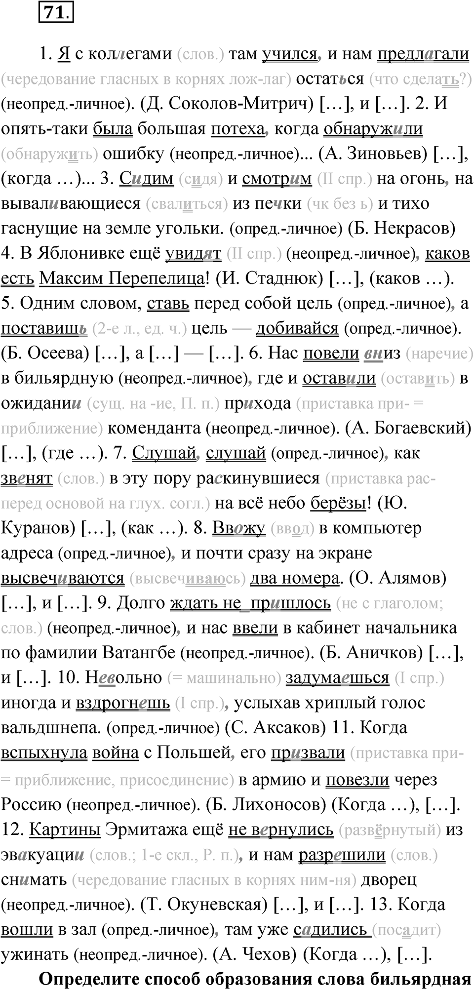 Упражнение 71 — решение 1