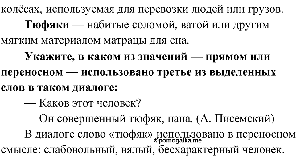 Упражнение 28 — решение 2