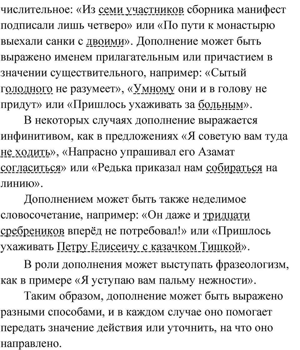 Упражнение 46 — решение 3