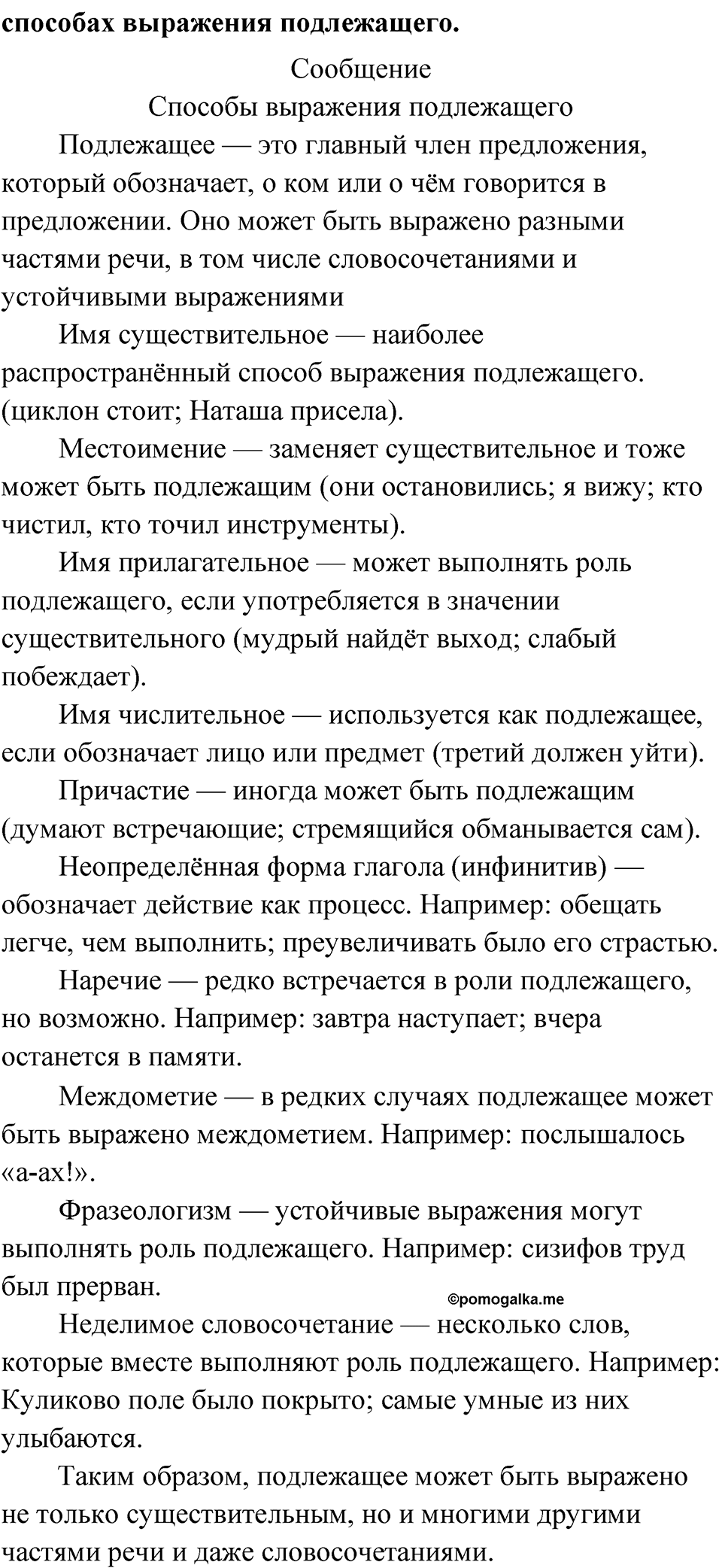 Упражнение 32 — решение 3