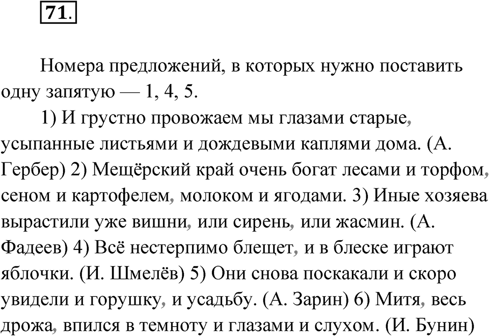 Упражнение 71 — решение 1