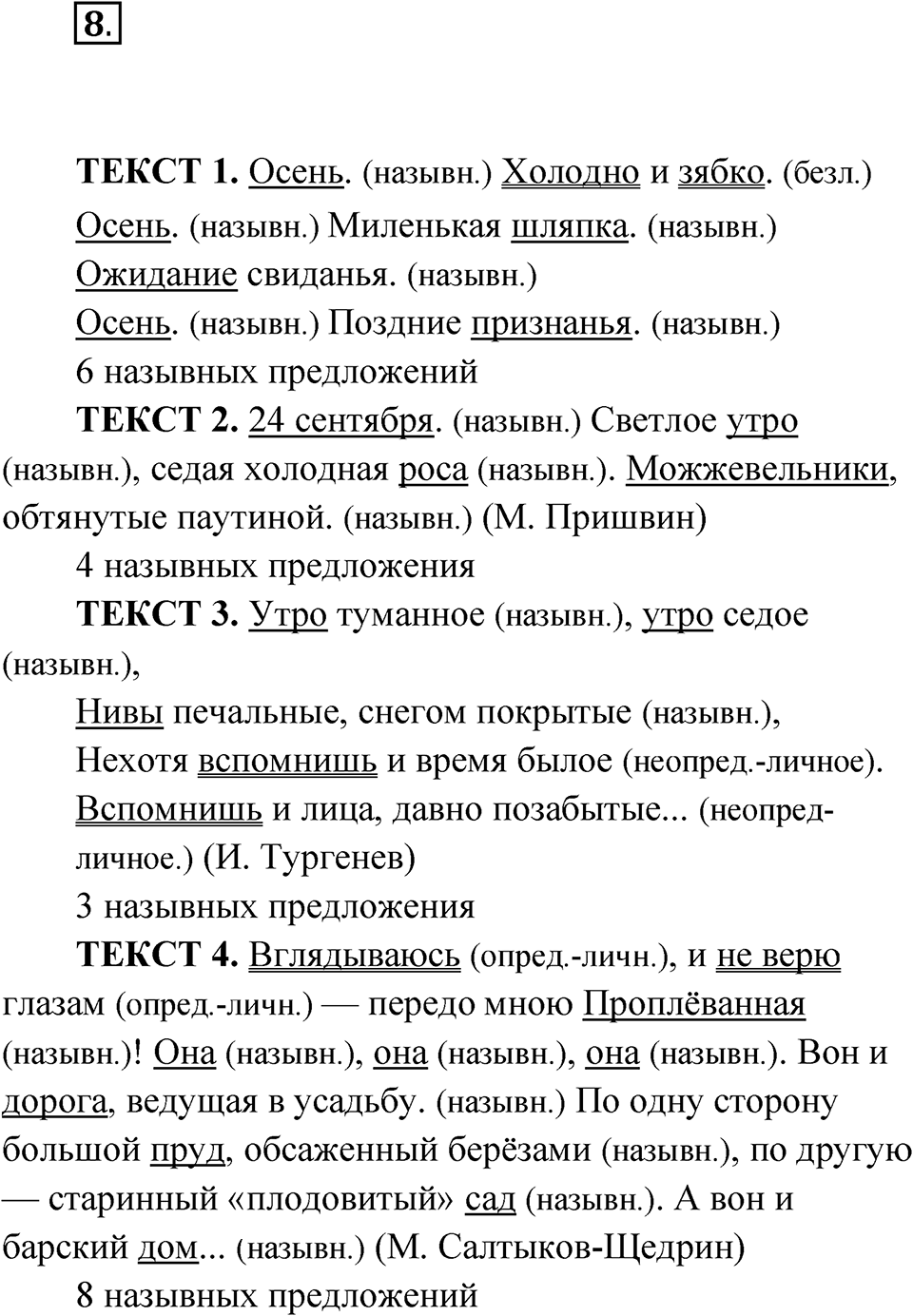 Упражнение 8 — решение 1